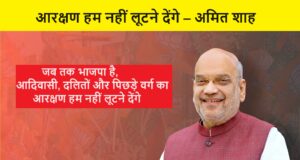 Reservation: We will not let reservation be looted – Amit Shah