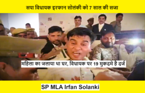 SP MLA Irfan Solanki : सपा विधायक इरफान सोलंकी को 7 साल की सजा