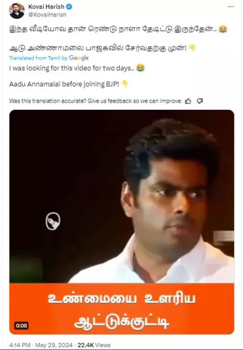 Fact check: तमिलनाडु भाजपा प्रमुख अन्नामलाई द्वारा सावरकर की 'आलोचना' करने का वाला एडिटेड वीडियो