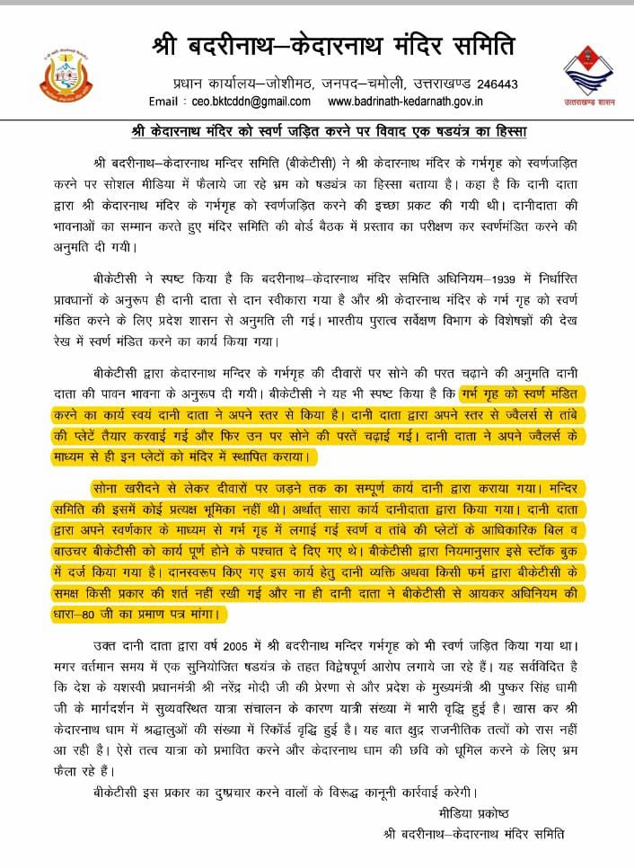 Sanctorum Of Kedarnath Temple : केदारनाथ में लगाया गया 23 किलो सोना कहाँ गया ?, शंकराचार्य का U-TURN