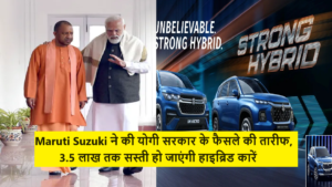 Maruti Suzuki : योगी सरकार के फैसले की तारीफ, 3.5 लाख तक सस्ती हो जाएंगी हाइब्रिड कारें