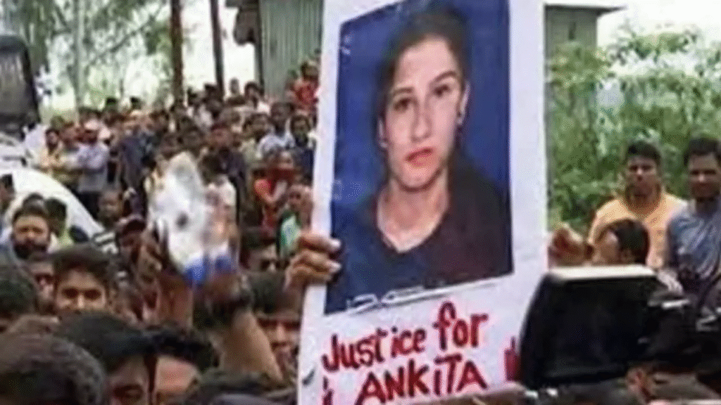 Ankita Bhandari Murder Case: उत्तराखंड कोर्ट आज सुनाएगा फैसला